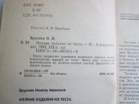 Лот: 25348666. Фото: 2. "Мелкие изделия из теста" (1990... Дом, сад, досуг