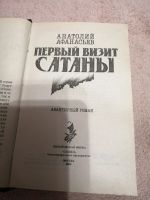 Лот: 15252070. Фото: 2. Анатолий Афанасьев. Литература, книги