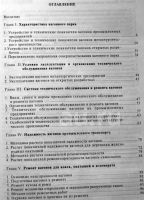 Лот: 19935170. Фото: 2. Ремонт вагонов промышленного транспорта... Учебники и методическая литература