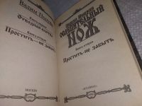 Лот: 18659164. Фото: 6. Полуян В. Ослепительный нож. В...