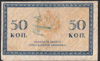 Лот: 7845108. Фото: 2. 50 копеек 1915 г. Банкноты