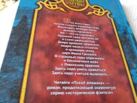 Лот: 18252795. Фото: 16. Серия "Боярская сотня": Они всего...