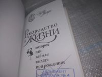 Лот: 25896217. Фото: 2. (5092301)Витале Джо, Руководство... Литература, книги