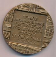 Лот: 8879225. Фото: 2. Медаль 1989 СССР 100 лет морозовской... Значки, медали, жетоны