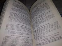 Лот: 9058561. Фото: 9. Словарь антонимов русского языка...