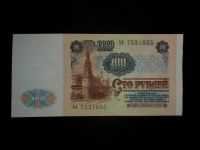 Лот: 15315153. Фото: 2. 100 рублей 1991 года, Серия АА... Банкноты