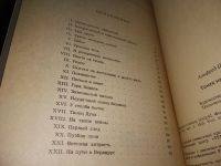Лот: 9814391. Фото: 5. Томек на тропе войны, А.Шклярский...