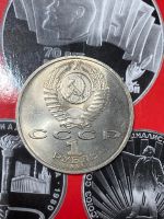 Лот: 25527990. Фото: 2. СССР 1 рубль, 1991 100 лет со... Монеты