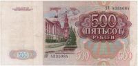 Лот: 409313. Фото: 2. 500 рублей. 1991 год. СССР. Банкноты