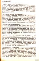 Лот: 16617984. Фото: 14. Залетаев В. – Древние и новые...