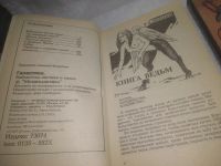 Лот: 25314852. Фото: 2. оз...(1092319А) Галактика. Библиотека... Литература, книги