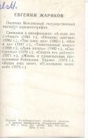 Лот: 11008192. Фото: 2. Артисты. Евгений Жариков. 1974. Открытки, билеты и др.