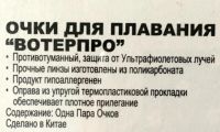 Лот: 5514839. Фото: 3. Очки для плавания Water Pro 14... Спортивные товары