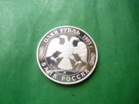 Лот: 25890125. Фото: 4. 1 рубль 1993 г. Красная книга... Красноярск