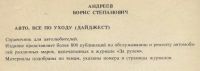 Лот: 20851409. Фото: 2. Андреев. Авто. Все по уходу. 1991г... Наука и техника