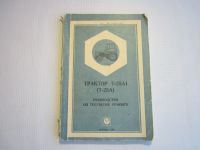 Лот: 11700282. Фото: 2. Книги по ремонту и эксплуатации... Наука и техника