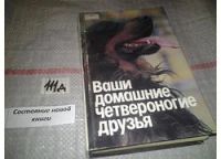 Лот: 5869989. Фото: 4. Ваши домашние четвероногие друзья... Красноярск