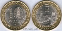 Лот: 1025477. Фото: 2. 10 рублей 2011, Елец+Соликамск... Монеты