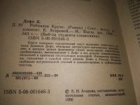 Лот: 19216741. Фото: 10. (1092380)Приключения Робинзона...