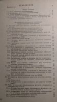 Лот: 13958646. Фото: 3. Вогонное хозяйство пособие по... Литература, книги