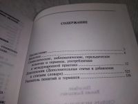 Лот: 19330834. Фото: 3. оз (06..03) Похлебкин В.В. Словарь... Литература, книги