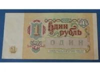 Лот: 10207649. Фото: 2. Банкнота 1 рубль 1991 год ПРЕСС... Банкноты