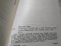 Лот: 11644587. Фото: 14. А. Вергелис. Избранное, Арон Вергелис...