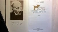 Лот: 9919342. Фото: 2. Ромен Роллан. Литература, книги