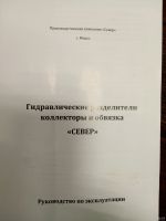 Лот: 18671310. Фото: 3. Гидравлический коллектор "Север-KV3... Строительство и ремонт