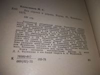 Лот: 15195882. Фото: 6. (1092377)Колесников Михаил. Без...