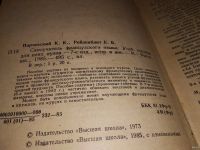 Лот: 13237421. Фото: 2. (4092374)Le franqais a la portee... Справочная литература