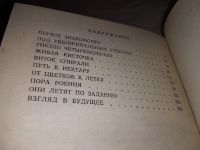 Лот: 11297473. Фото: 3. Oz. (Оф.ку) Пчелы, Е. Васильева... Литература, книги
