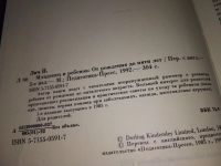 Лот: 4290352. Фото: 8. Младенец и ребенок, Пенелопа Лич...