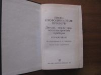 Лот: 6873514. Фото: 2. Полупроводниковые приборы: диоды... Справочная литература