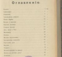 Лот: 22225400. Фото: 3. Игнатий Иванович Рудольф.Открытие... Коллекционирование, моделизм