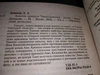 Лот: 16799648. Фото: 7. одним лотом 9 книг Дарья Донцова...