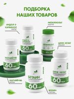 Лот: 25682154. Фото: 8. Тирозин, NaturalSupp, 60 капсул...