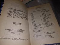 Лот: 10732796. Фото: 7. Новейший справочник по решению...