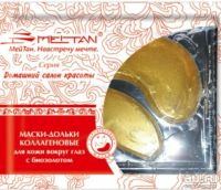 Лот: 10347440. Фото: 3. Дольки для глаз. Красота и здоровье