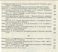 Лот: 18627994. Фото: 4. Николай Гумилёв. Исследования... Красноярск