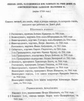 Лот: 18735045. Фото: 8. Сборник императорского Русского...