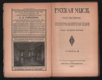 Лот: 17244909. Фото: 3. Журнал Русская мысль .*февраль... Коллекционирование, моделизм