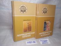 Лот: 25856647. Фото: 2. озю,вбр(5092301) Фроули Давид... Литература, книги