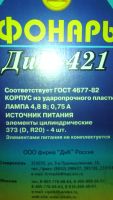 Лот: 4783710. Фото: 3. Фонарь дик 421. Туризм, охота, рыбалка, самооборона
