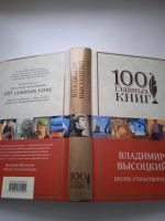 Лот: 17333248. Фото: 2. Владимир Высоцкий, песни, стихотворения. Литература, книги