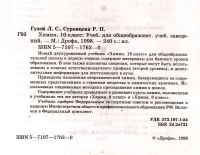 Лот: 14369721. Фото: 2. Гузей Леонид, Суровцева Римма... Учебники и методическая литература