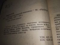 Лот: 19091586. Фото: 2. Даников Н.И. 1000 рецептов народной... Медицина и здоровье