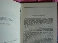 Лот: 2067087. Фото: 2. Любовь к жизни, автор Джек Лондон. Литература, книги
