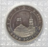 Лот: 3583563. Фото: 2. 3 рубля 1994 год. Освобождение... Монеты