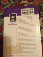 Лот: 18212968. Фото: 3. Иеромонах Серафим Душа после смерти. Красноярск